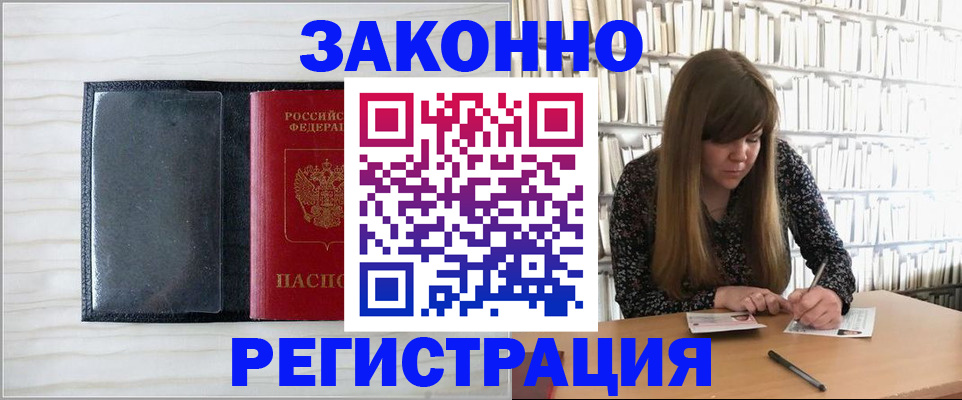 прописка в квартире в Белоозёрском