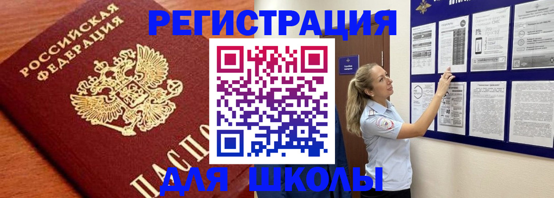 прописка ребенка в Белоозёрском