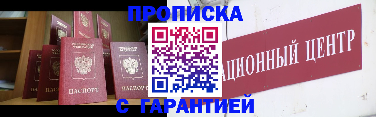 временная регистрация недорого в Белоозёрском