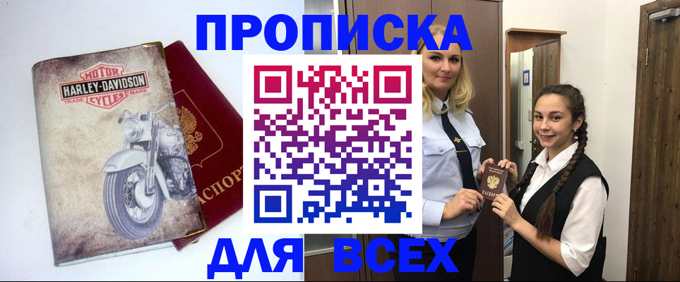 временная регистрация недорого в Белоозёрском