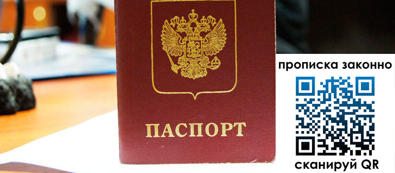 прописка в Белоозёрском